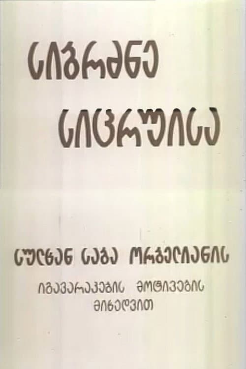 Poster for Wisdom of Lies