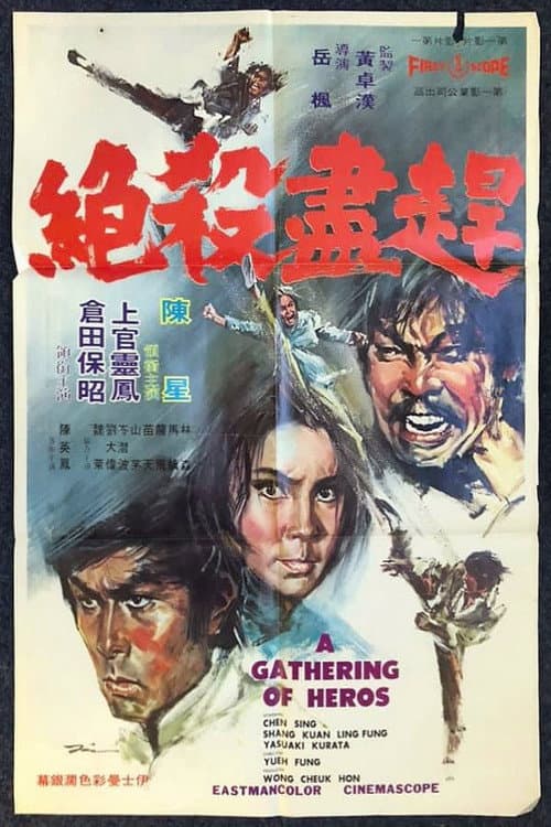 Постер до фільму «A Gathering of Heroes»