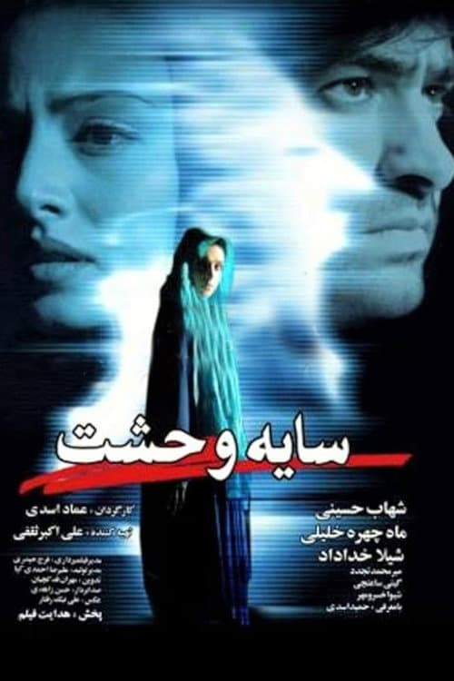 Poster for Shadow of Horror