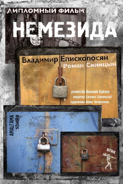 Poster for Nemesis