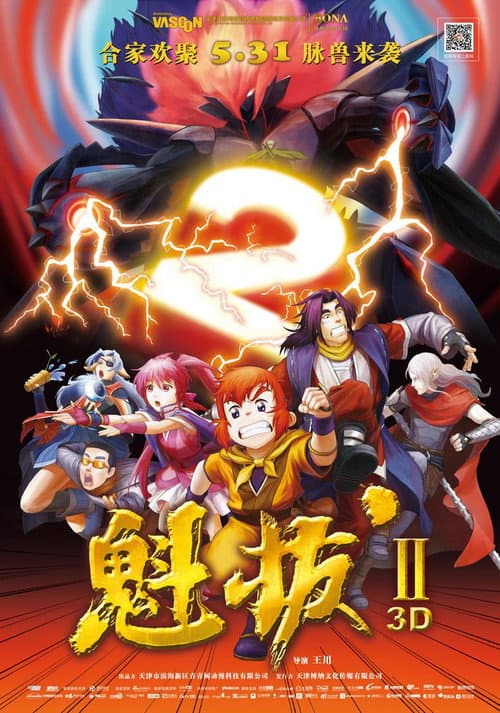 Poster for Kuiba 2