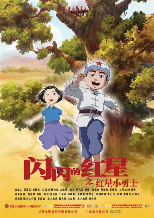 Poster for Sparkling Red Star