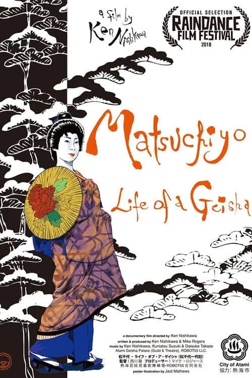 Постер до фільму «Matsuchiyo - Life of a Geisha»