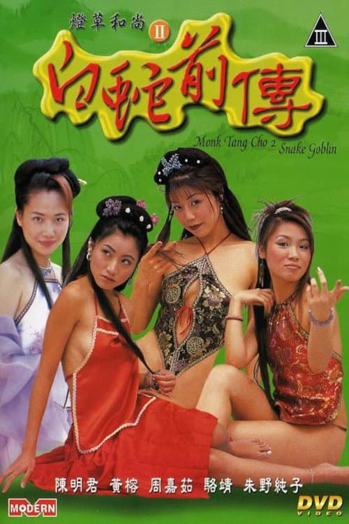 Poster for Monk Tang Cho 2: Snake Goblin