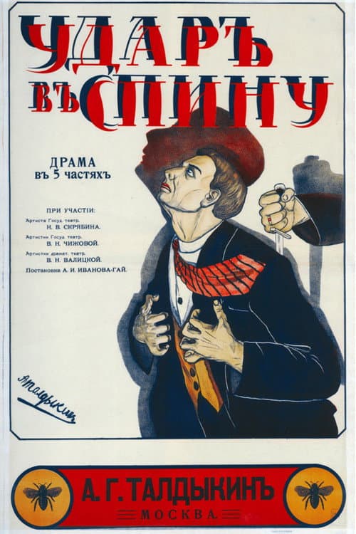 Poster for Backstab