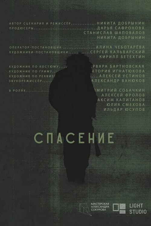 Poster for Saviour