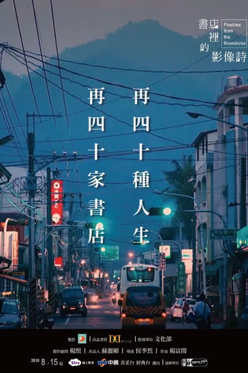Poster for Poetries from the Bookstores