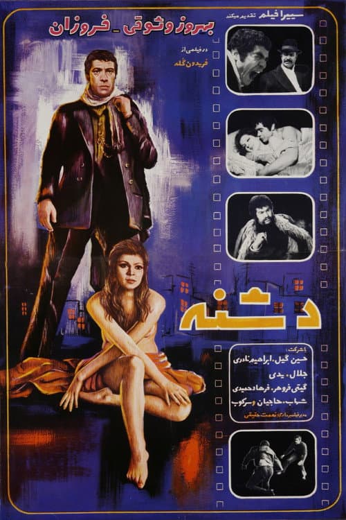 Poster for The Dagger