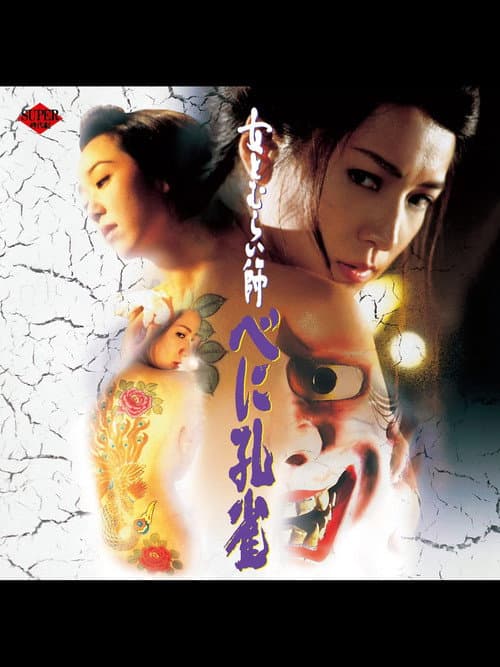Poster for Raging Peacock