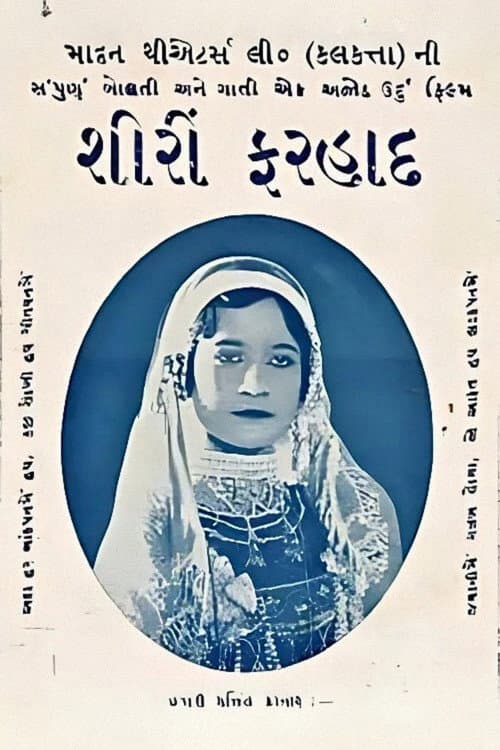 Poster for Shirin Farhad