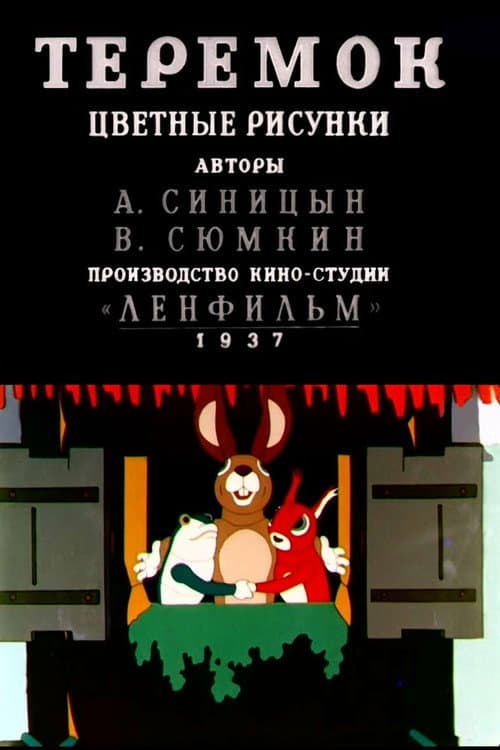 Poster for Teremok