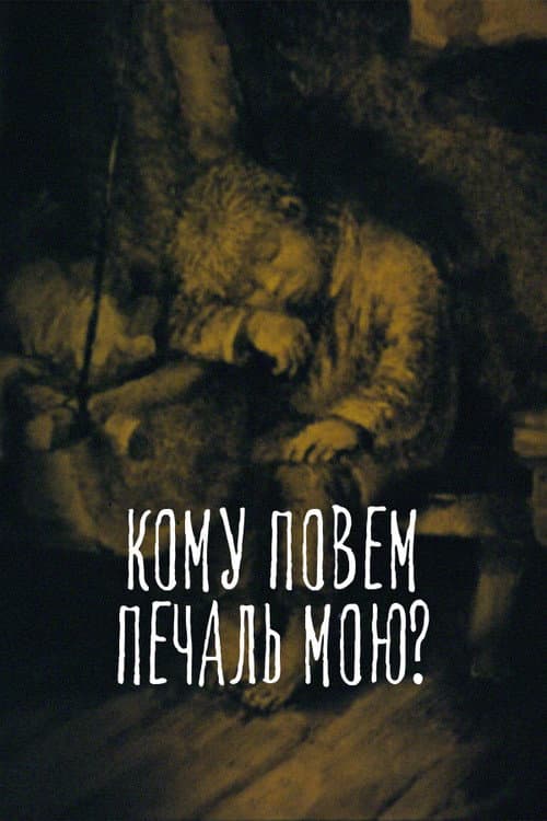 Poster for To Whom Shall I Tell My Sorrow?