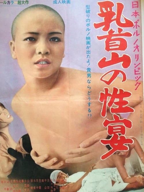 Poster for Nihon porno Olympic: Chikubi-yama no seien