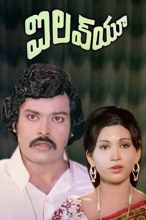 Poster for I Love You