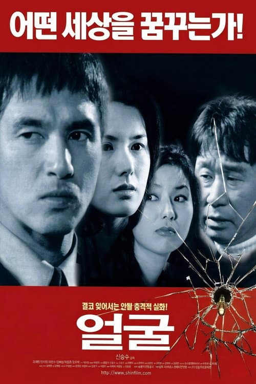 Poster for The Face