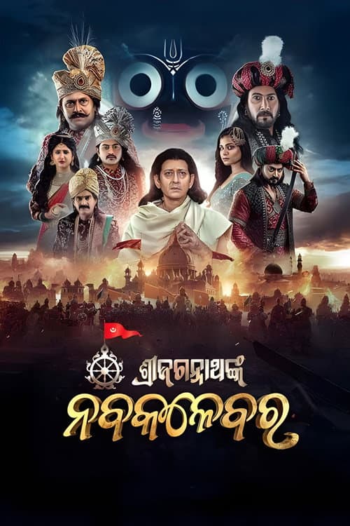 Poster for Shri Jagannath Nka Nabakalebara