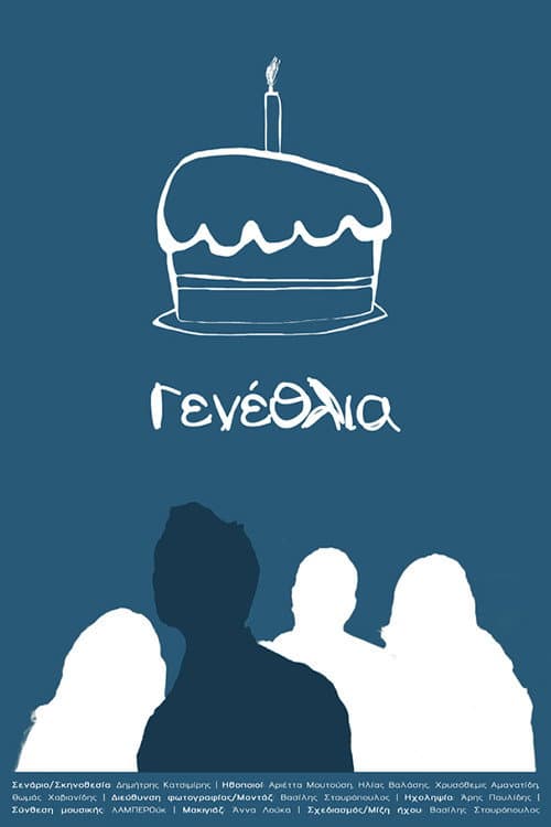 Poster for Γενέθλια