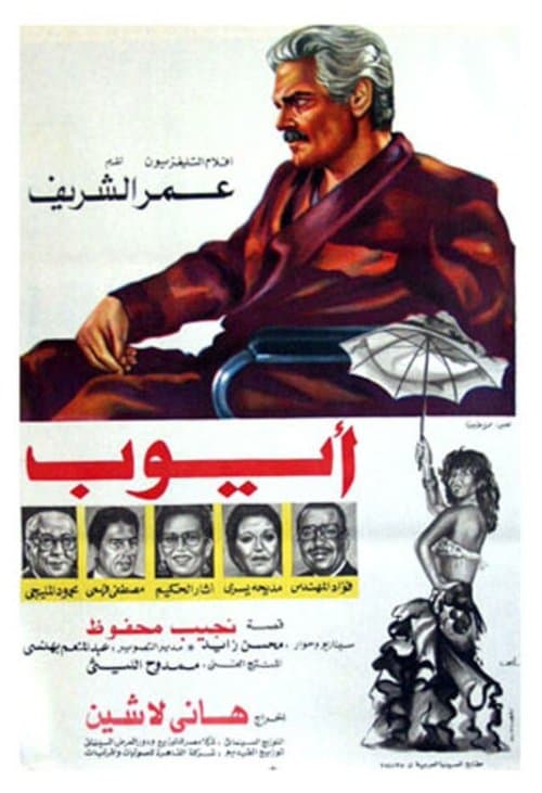 Poster for Ayoub