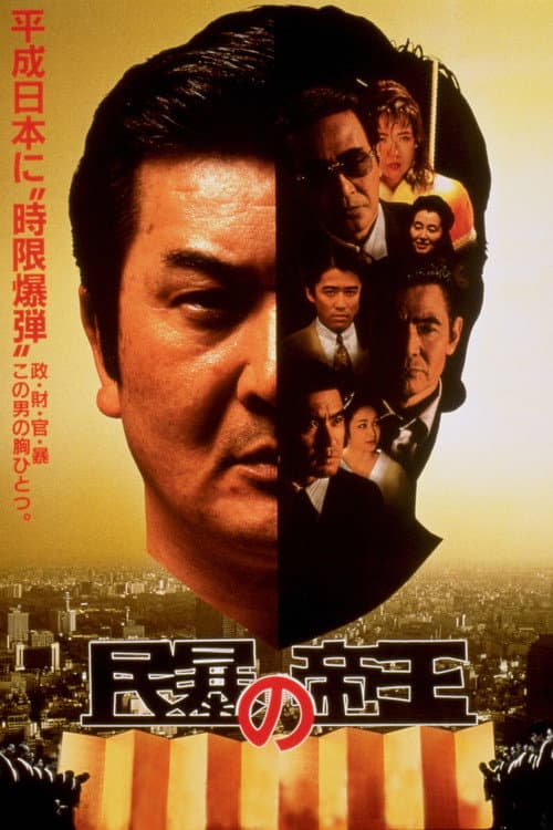 Poster for Emperor of Upheaval