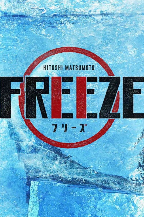 Poster for HITOSHI MATSUMOTO Presents FREEZE