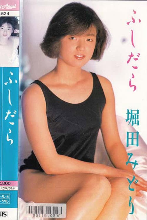 Poster for Fushidara Hotta Midori