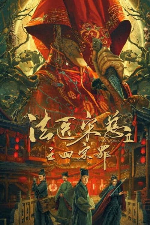 Poster for Work in Vain Song Ci