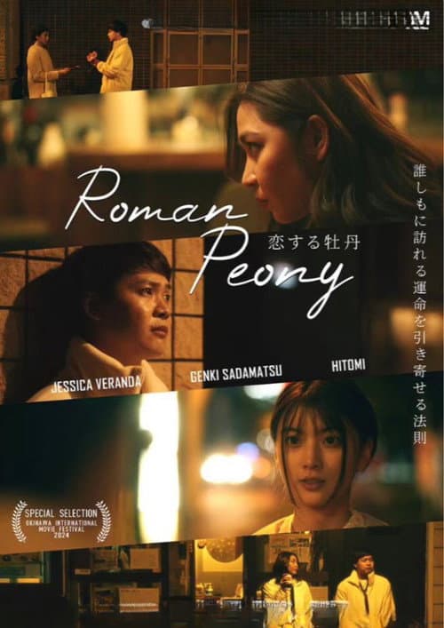 Poster for Roman Peony