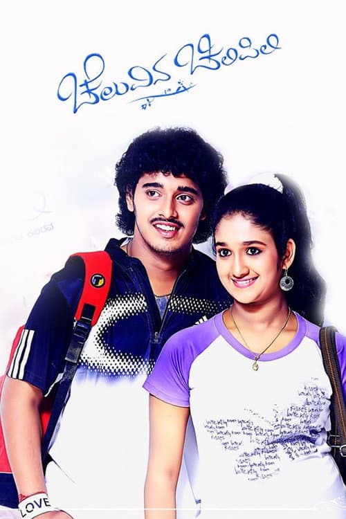 Poster for Cheluvina Chilipili