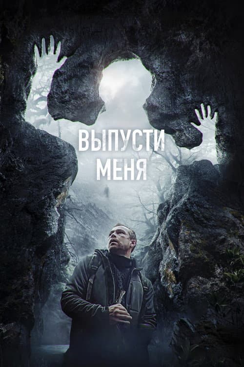 Poster for Let Me Out