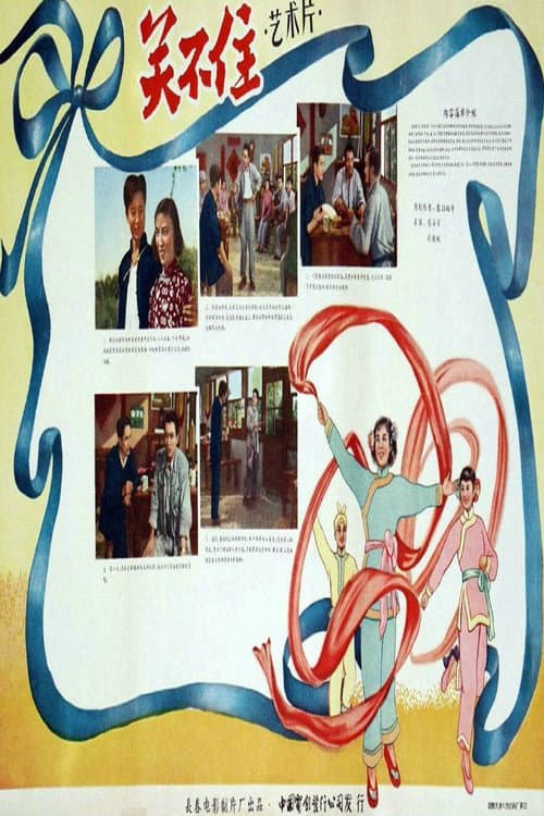 Poster for 关不住