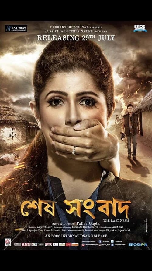 Poster for Sesh Sangbad