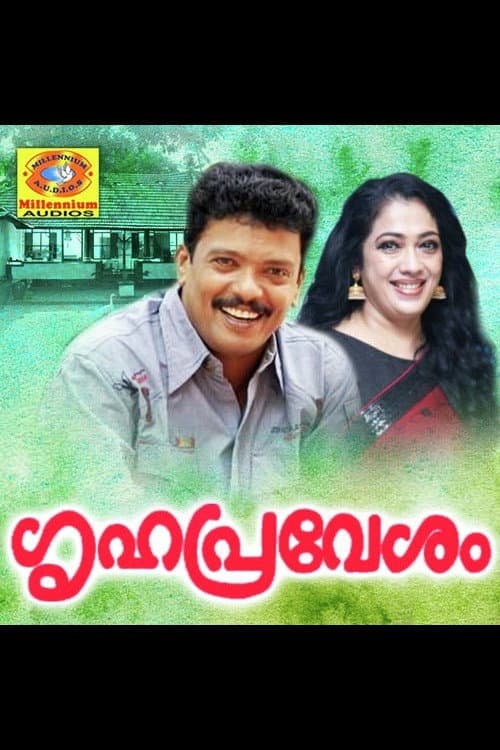 Poster for Grihaprevesam