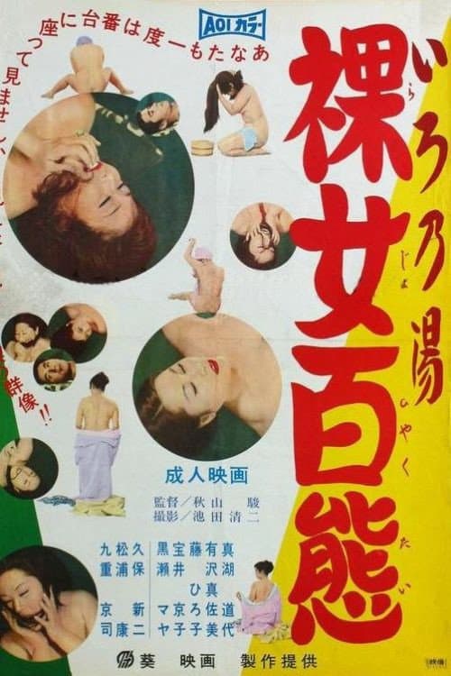 Poster for Ironoyu: Rajo Hyakutai