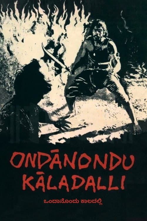 Poster for Ondanondu Kaladalli