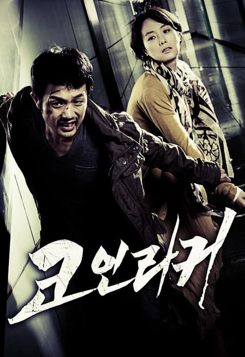 Poster for Coin Locker