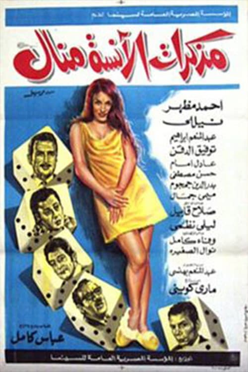 Poster for Ms. Manal Diary