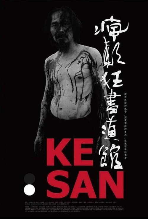 Poster for Crazy Calligraphy