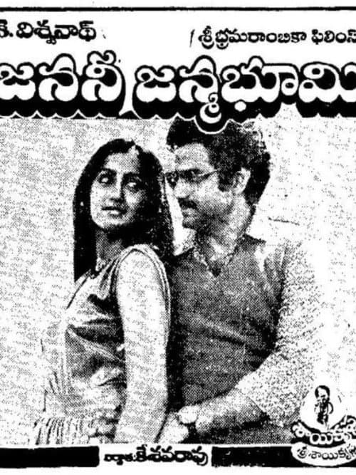 Poster for Janani Janmabhoomi
