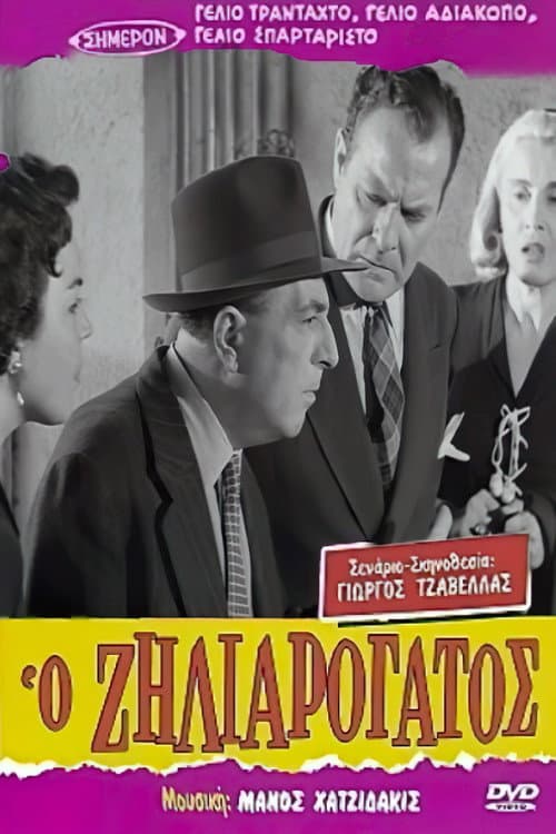 Poster for Jealous like a Cat