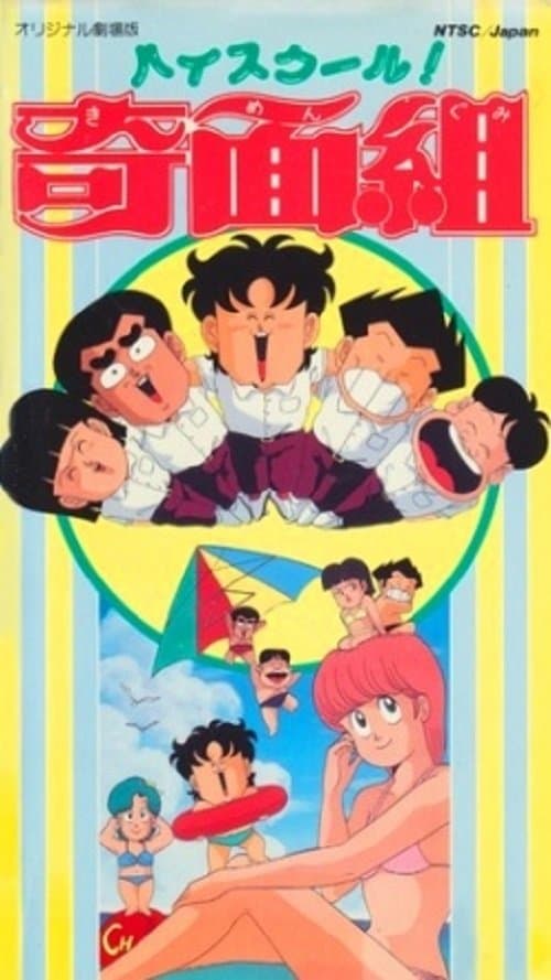 Poster for High School! Funny-face Club Movie