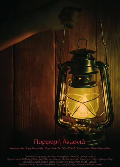 Poster for Porfyri Lemonia