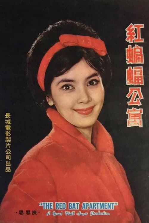 Poster for The Red Bat Apartment