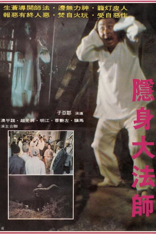 Poster for Invisible Master