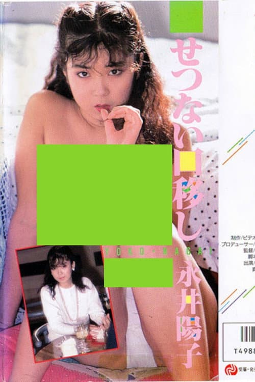 Poster for Sad Mouth to Mouth