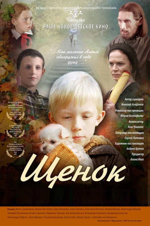 Poster for Puppy