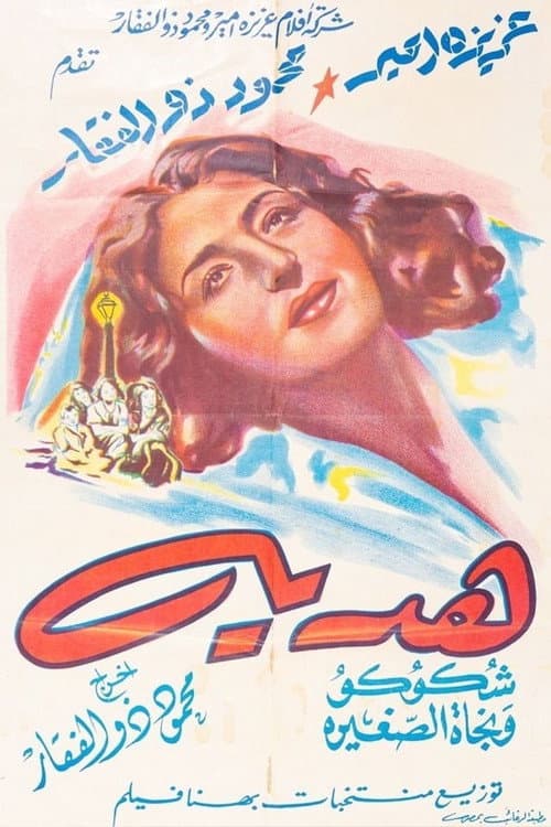 Poster for Hadaya