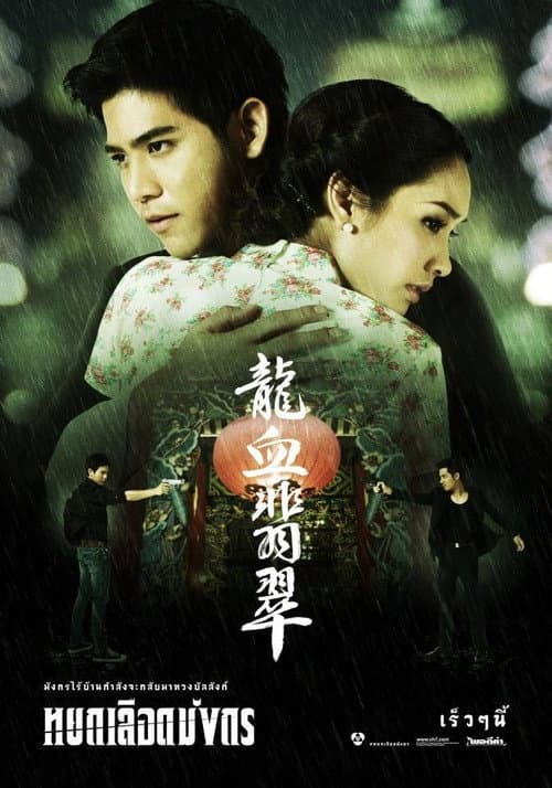 Poster for Dragon Blood