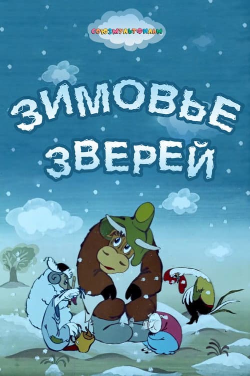 Poster for Winter Quarters of Animals