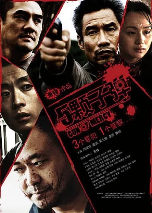 Poster for Gun of Mercy