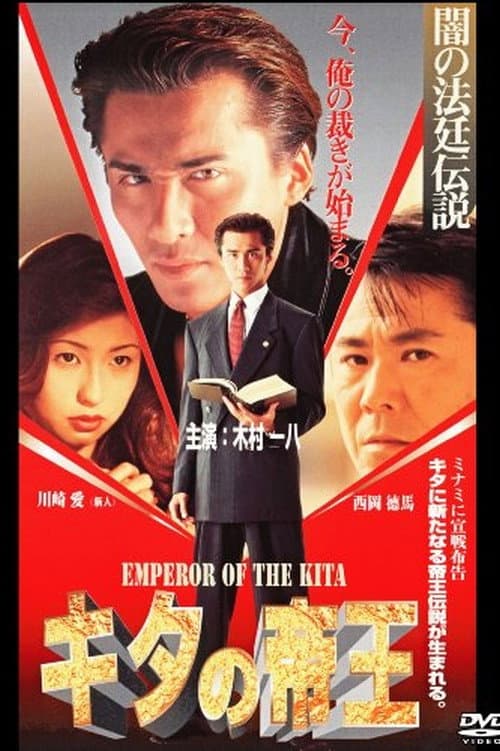 Poster for Emperor of Kita Dark Court Legend